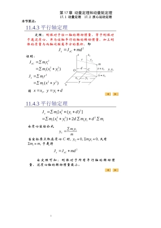 工程力学第17章 笔记