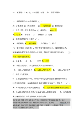 人保财险考试试题带答案2015最新版讲解