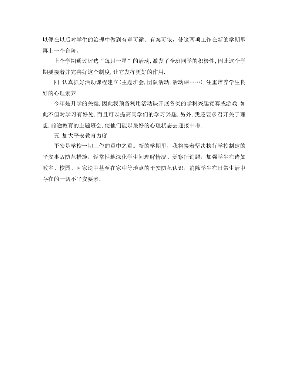 初三下学期班主任工作参考计划(1) _第2页