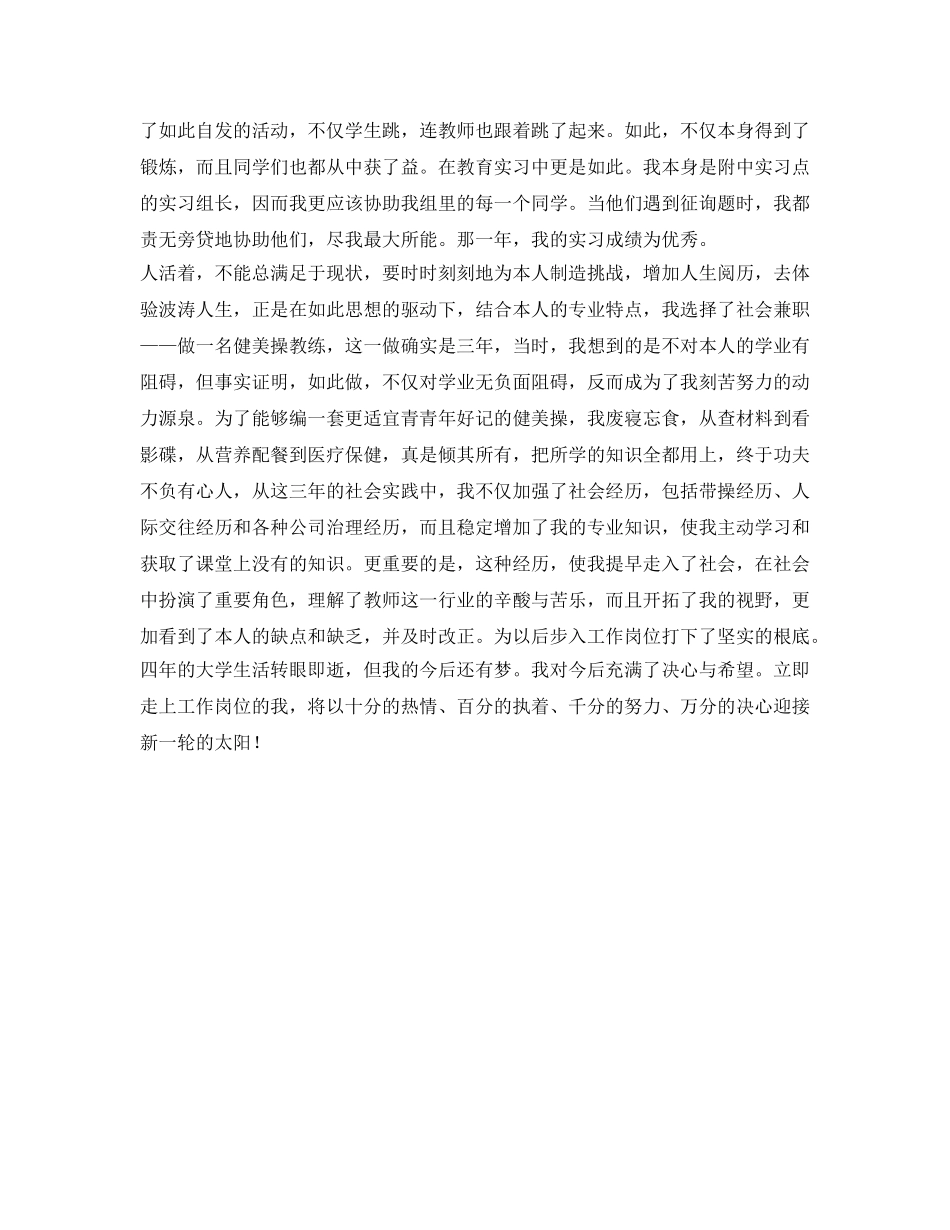 本科生自我鉴定参考 _第2页