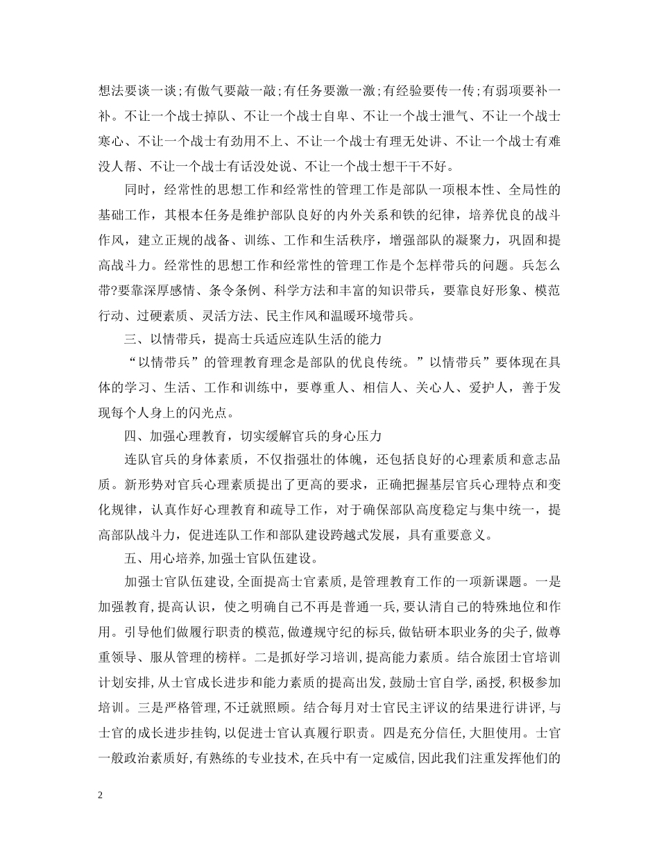 部队管理心得体会4篇 _第2页