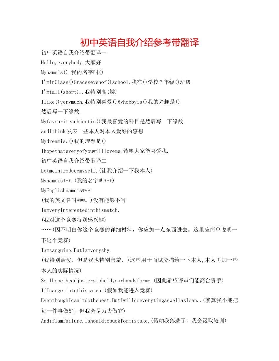 初中英语自我介绍参考带翻译 _第1页