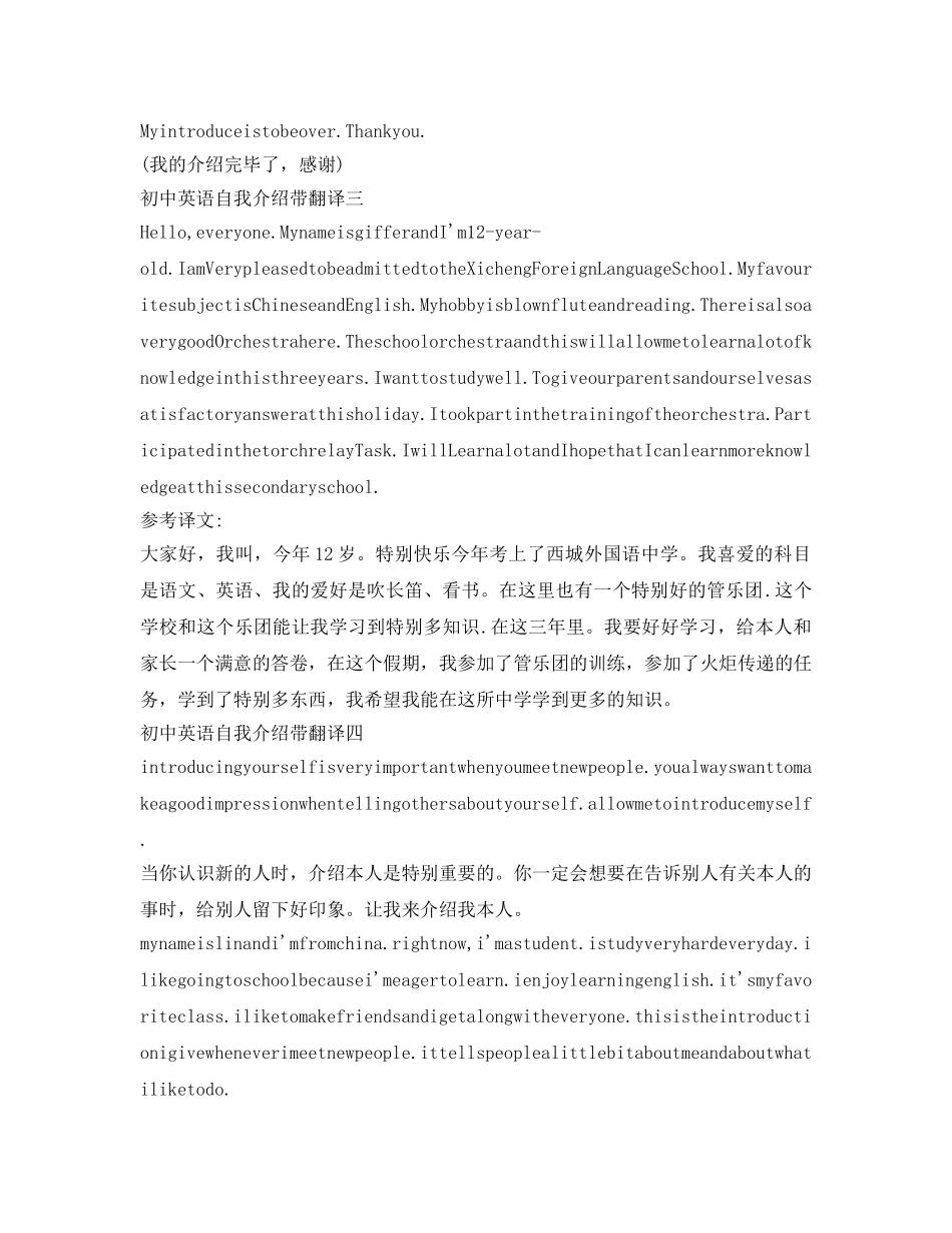 初中英语自我介绍参考带翻译 _第2页