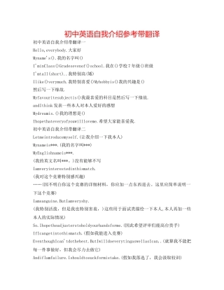 初中英语自我介绍参考带翻译 