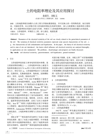土的电阻率理论及其应用探讨(可以一读)