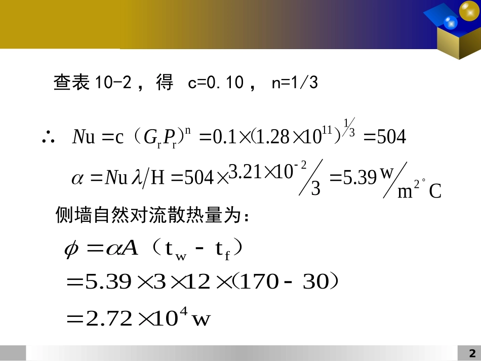 第十章习题答案_第2页