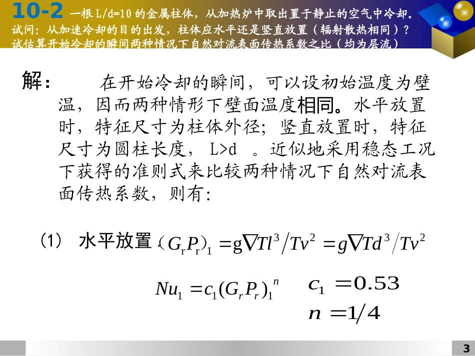 第十章习题答案_第3页