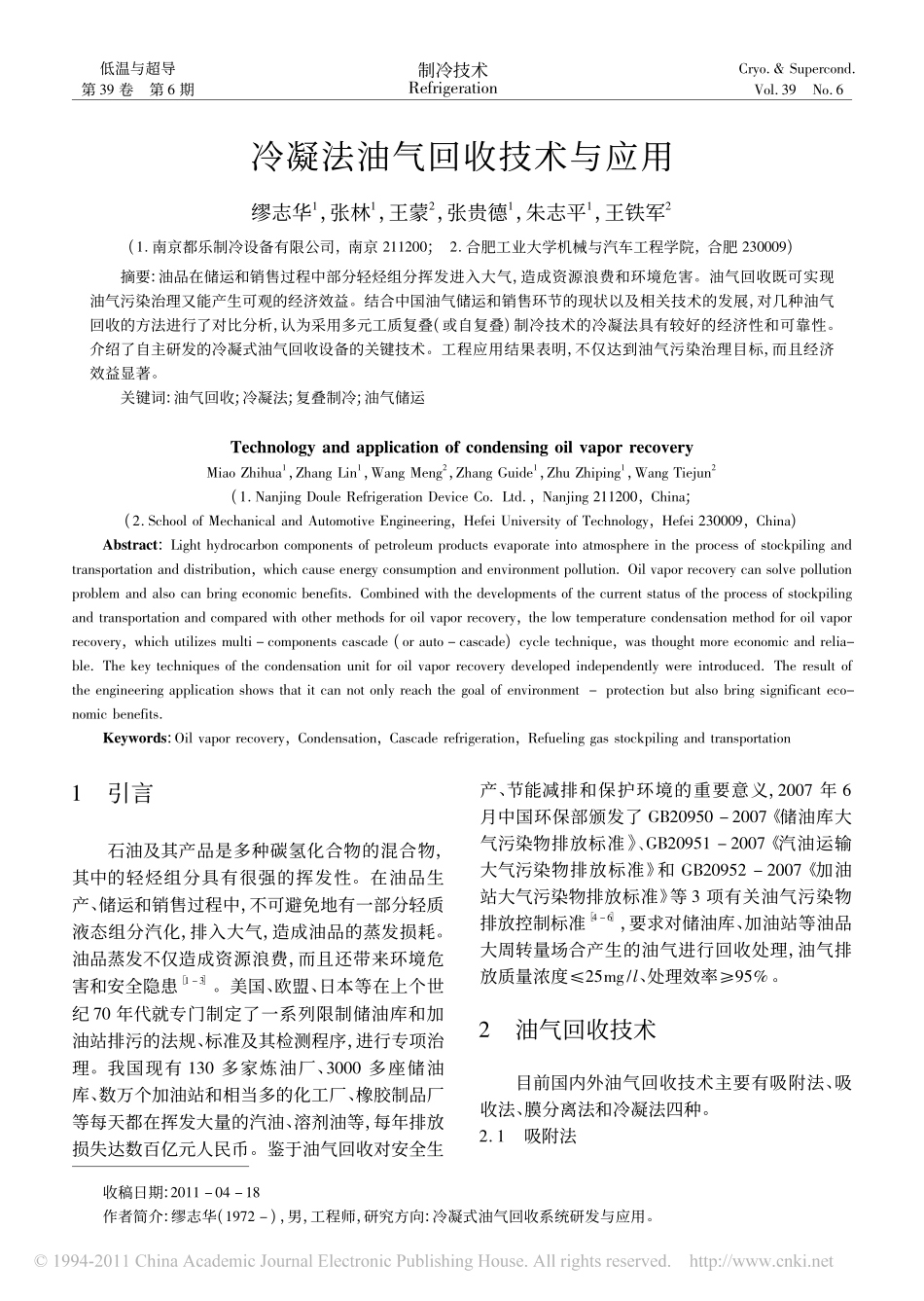 冷凝法油气回收技术与应用(1)_第1页