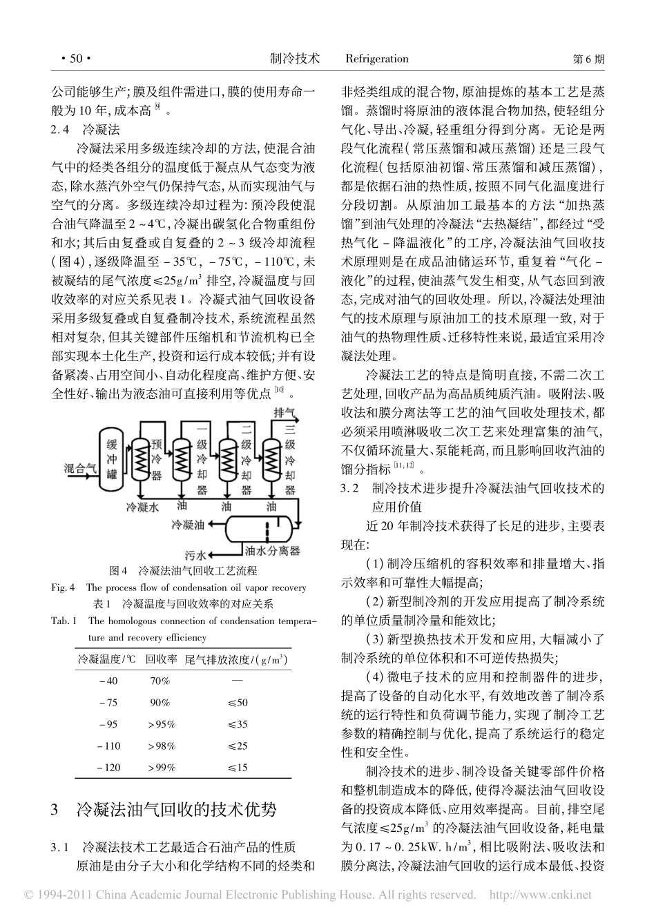 冷凝法油气回收技术与应用(1)_第3页