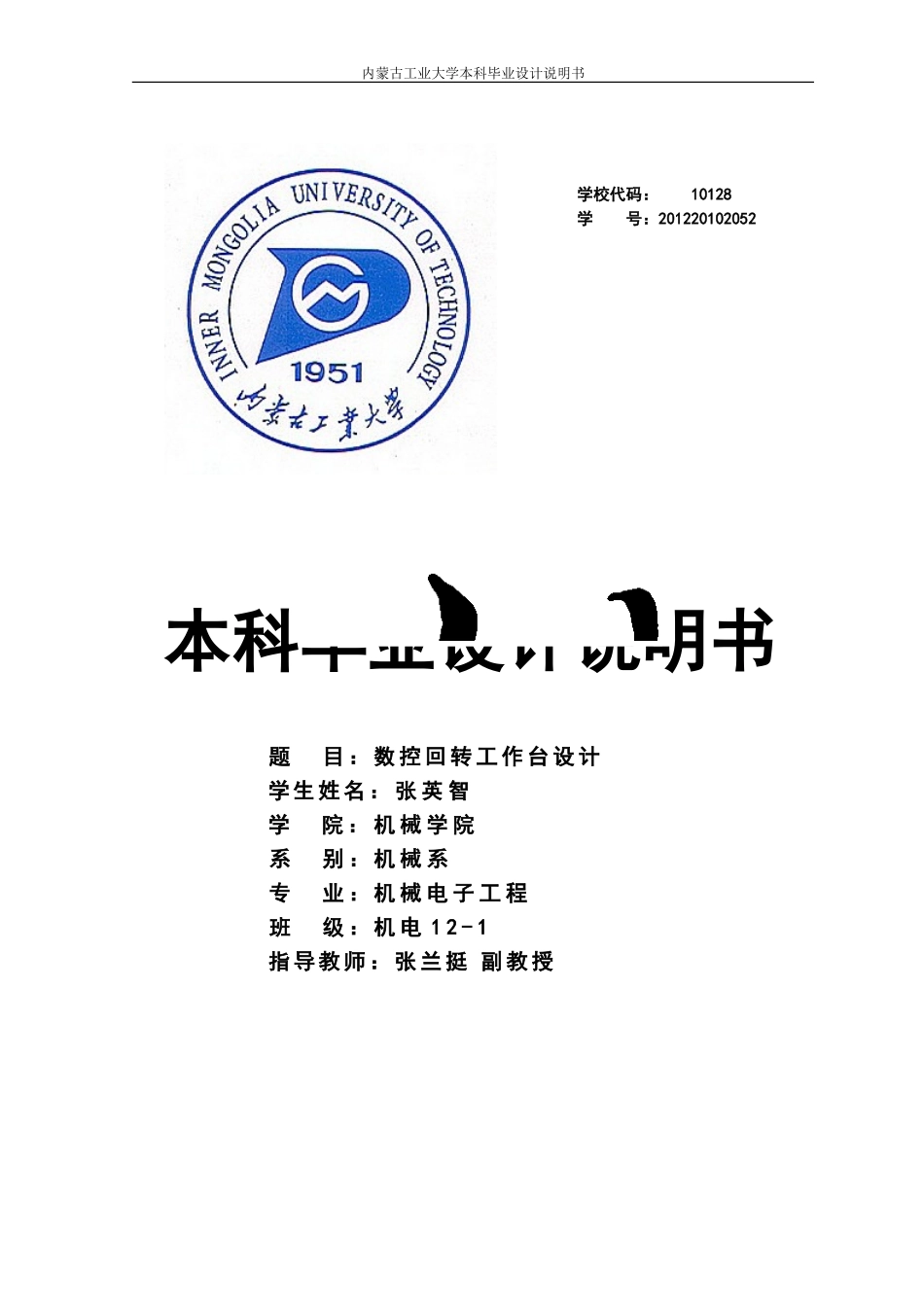 数控回转工作台_第1页