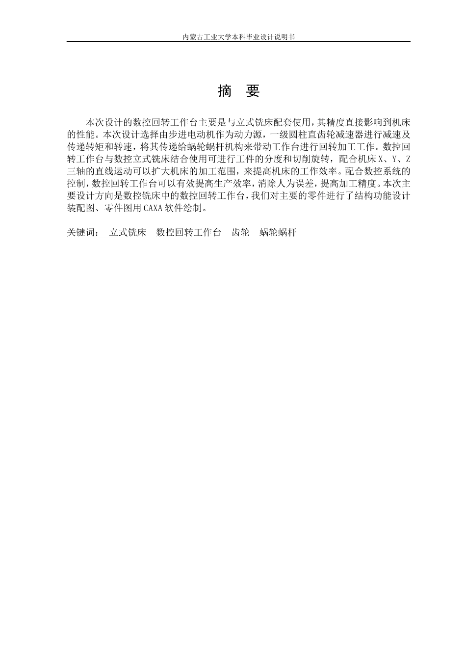 数控回转工作台_第3页