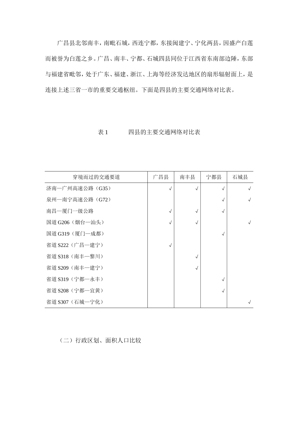 横向比较找差距 凝聚力量谋发展_第2页