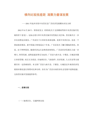 横向比较找差距 凝聚力量谋发展