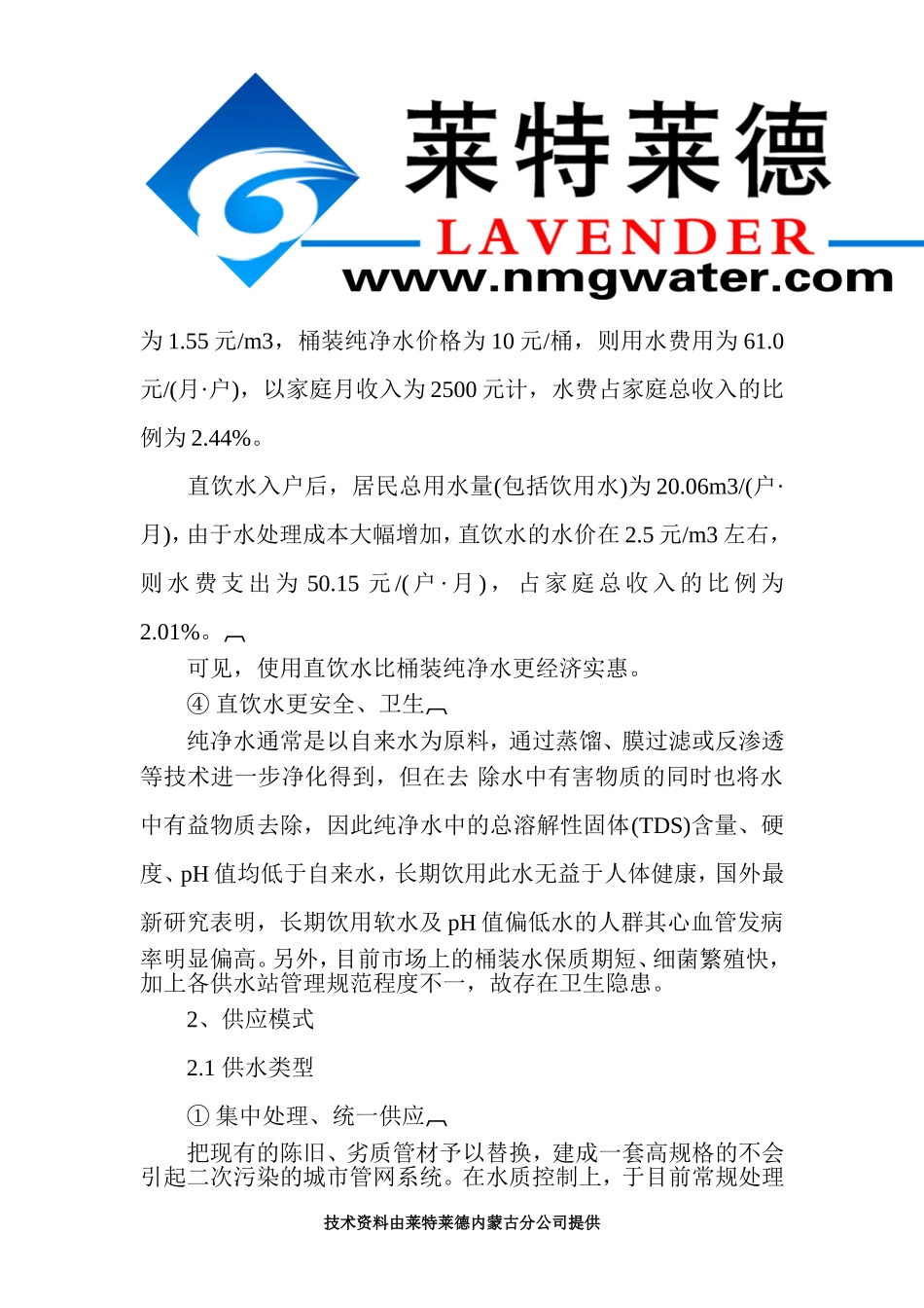 直饮水系统建设的必要性_第2页