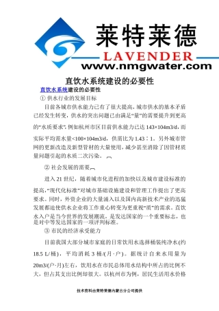 直饮水系统建设的必要性