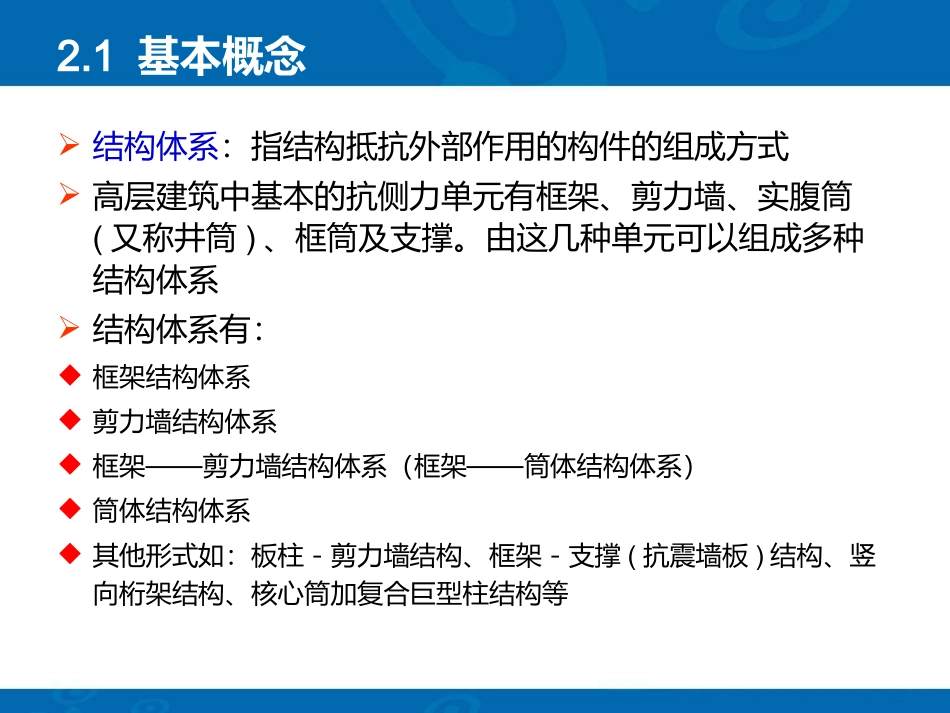 高层建筑结构体系与布置原则_第3页