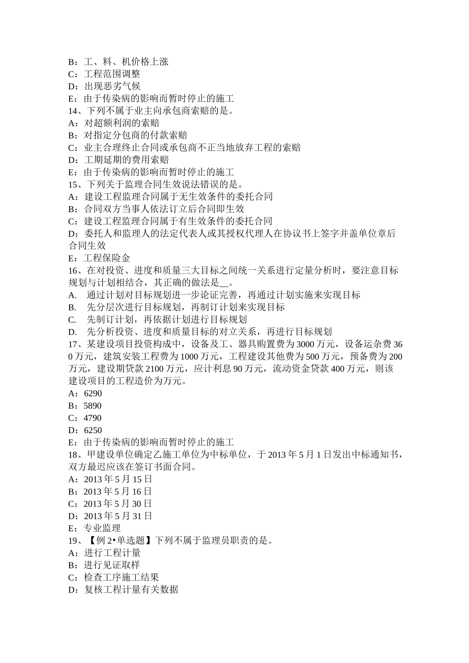 西藏监理工程师：施工预付款保证模拟试题_第3页