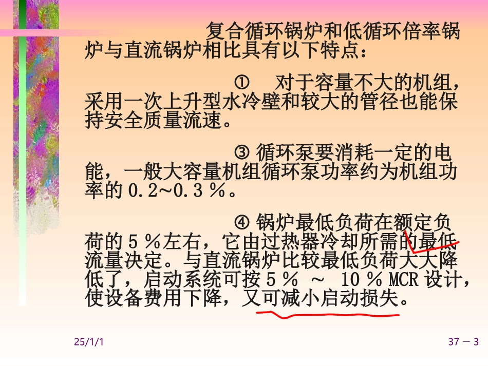 复合循环锅炉_第3页