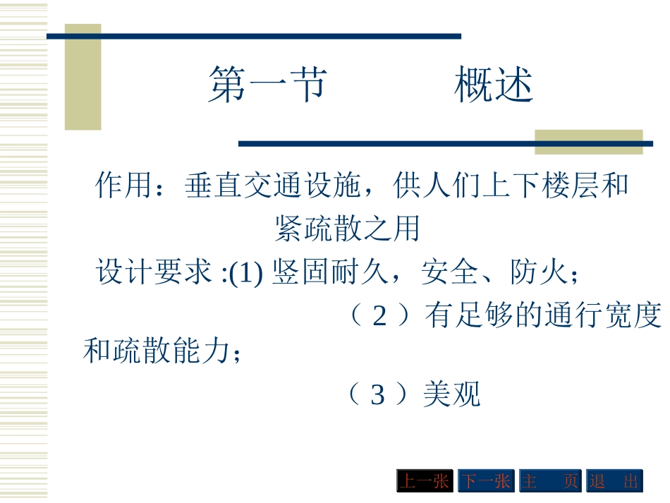 第七章    楼梯构造_第2页
