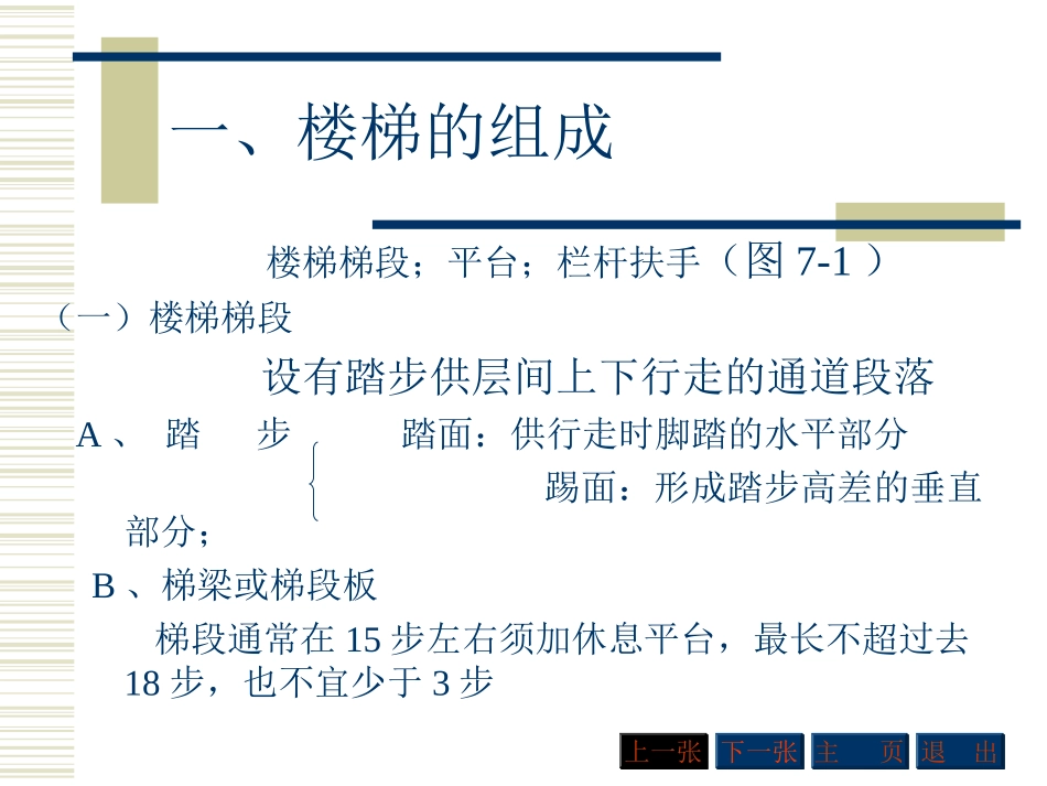 第七章    楼梯构造_第3页