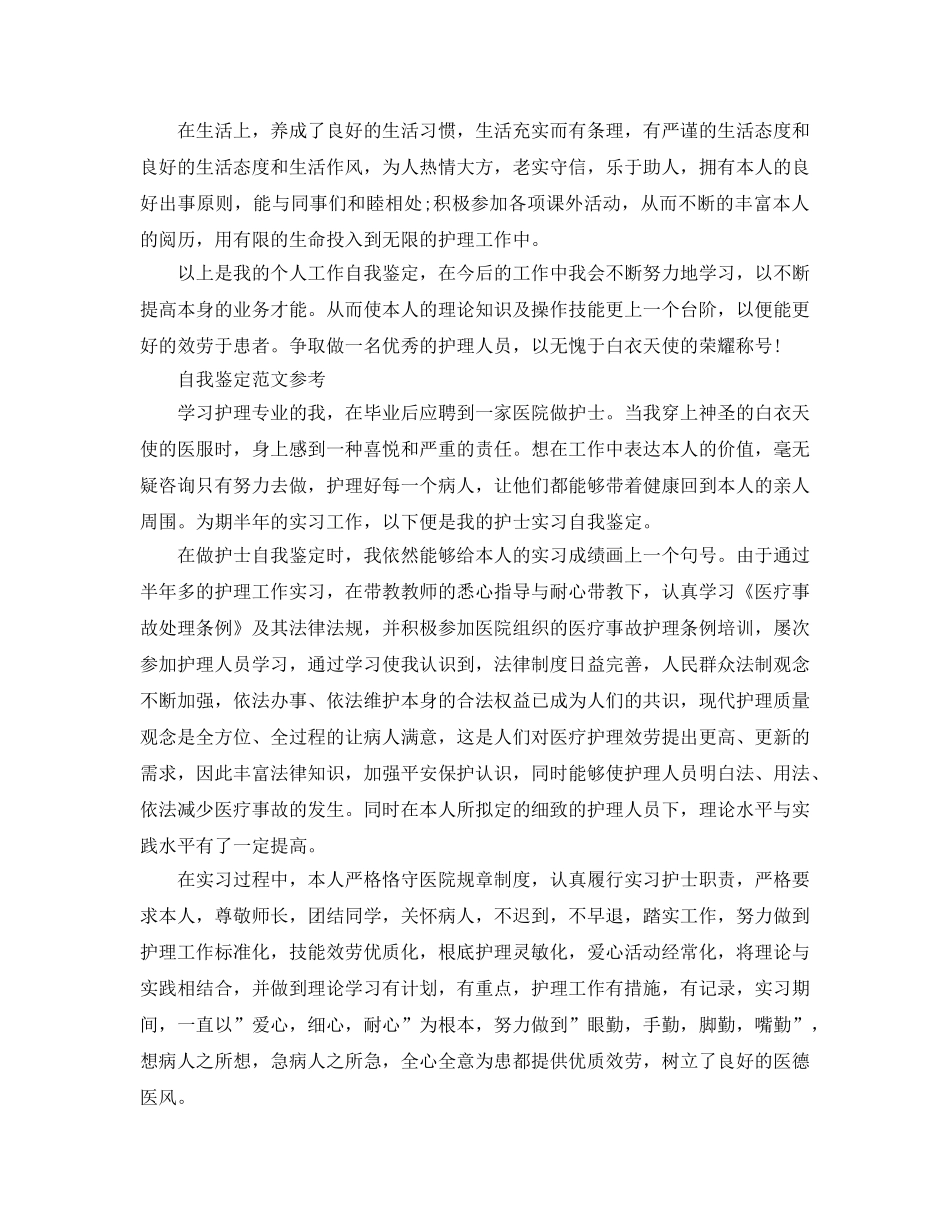 产科护士自我鉴定参考范文推荐 _第2页