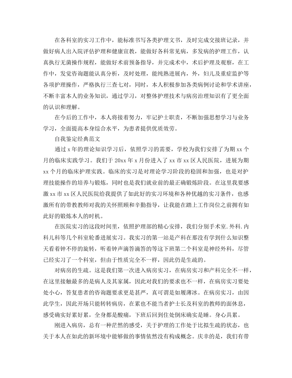 产科护士自我鉴定参考范文推荐 _第3页