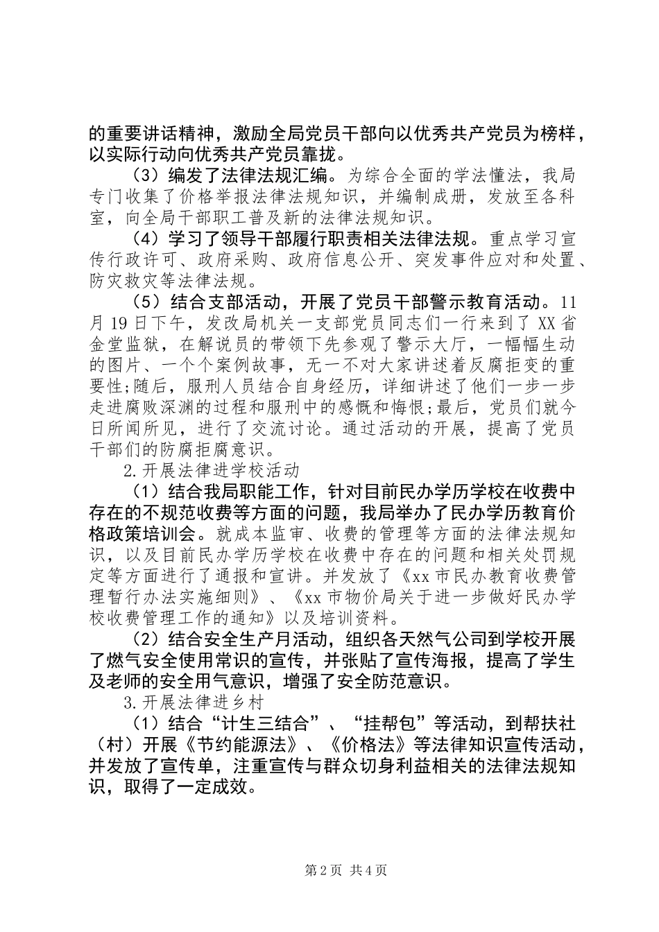 XX年“法律七进”工作总结_第2页