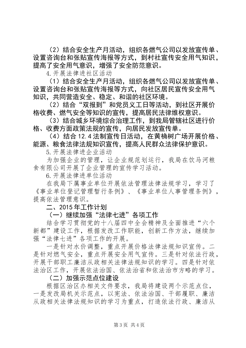 XX年“法律七进”工作总结_第3页