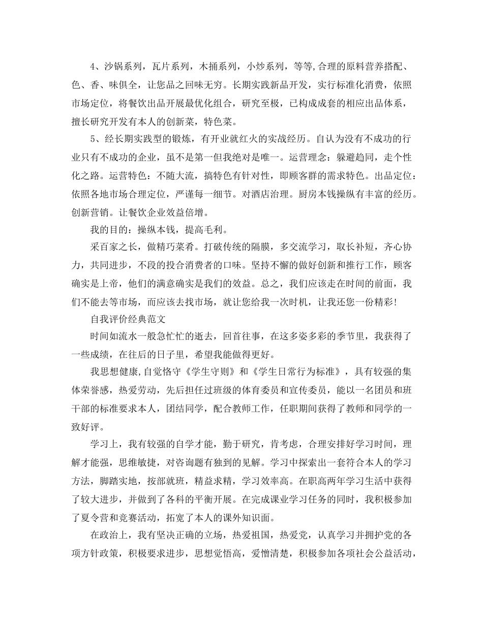 厨师简历自我评价参考范文五篇合集 _第2页