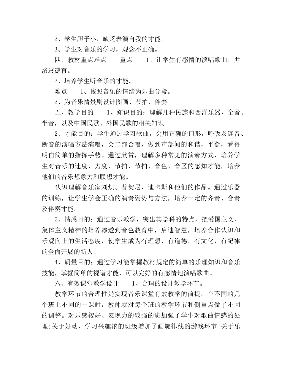 初一音乐教师新学期工作参考计划 _第2页