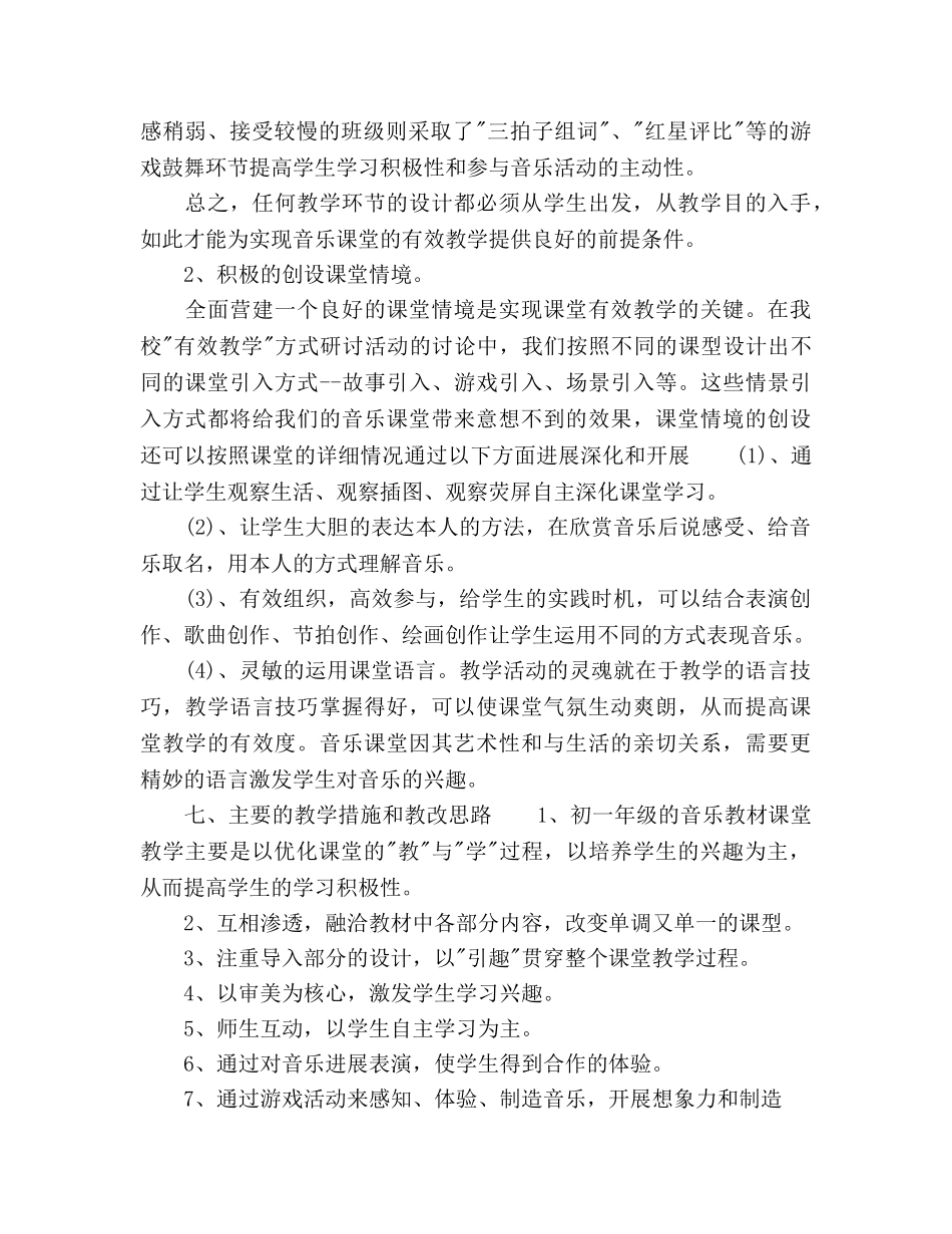 初一音乐教师新学期工作参考计划 _第3页