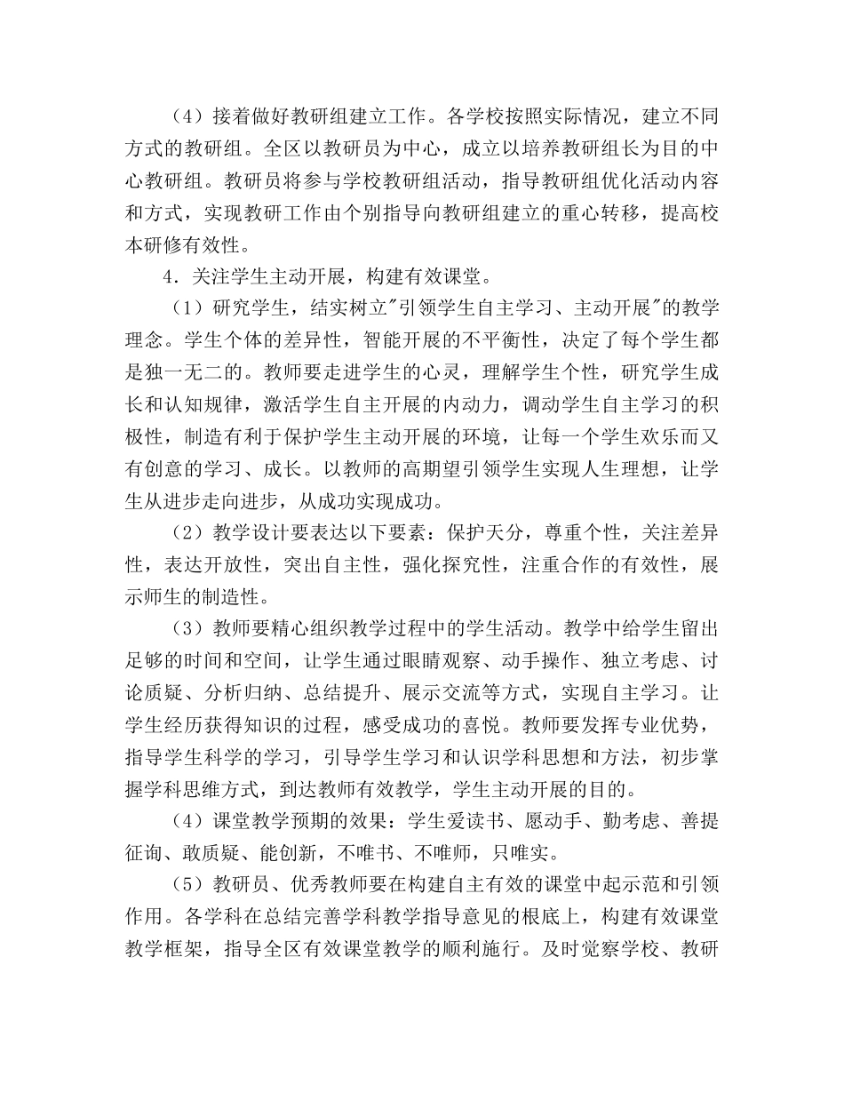 初中教学工作参考计划 _第3页