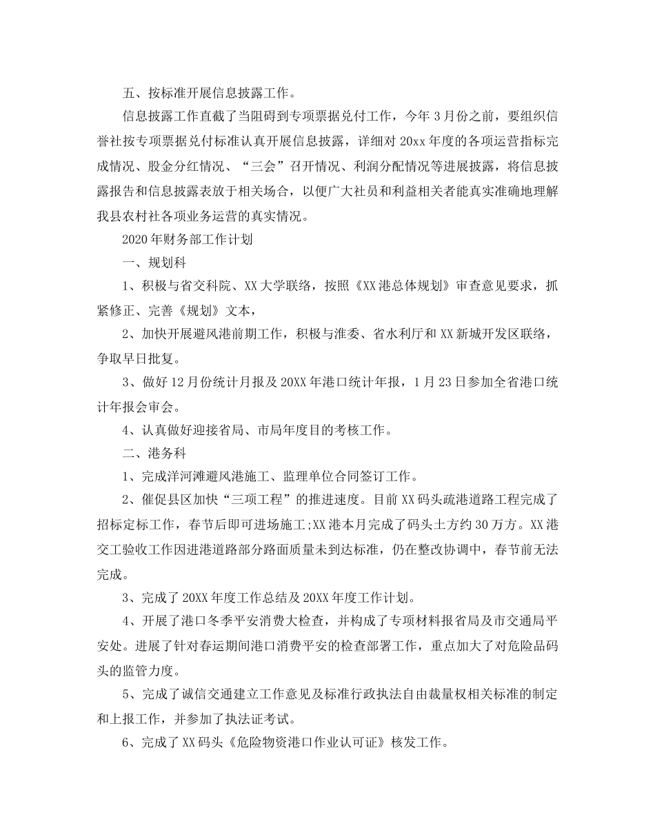 财务部工作参考计划(1) _第3页