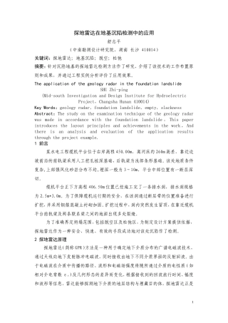 探地雷达在地基沉陷检测中的应用(正文)