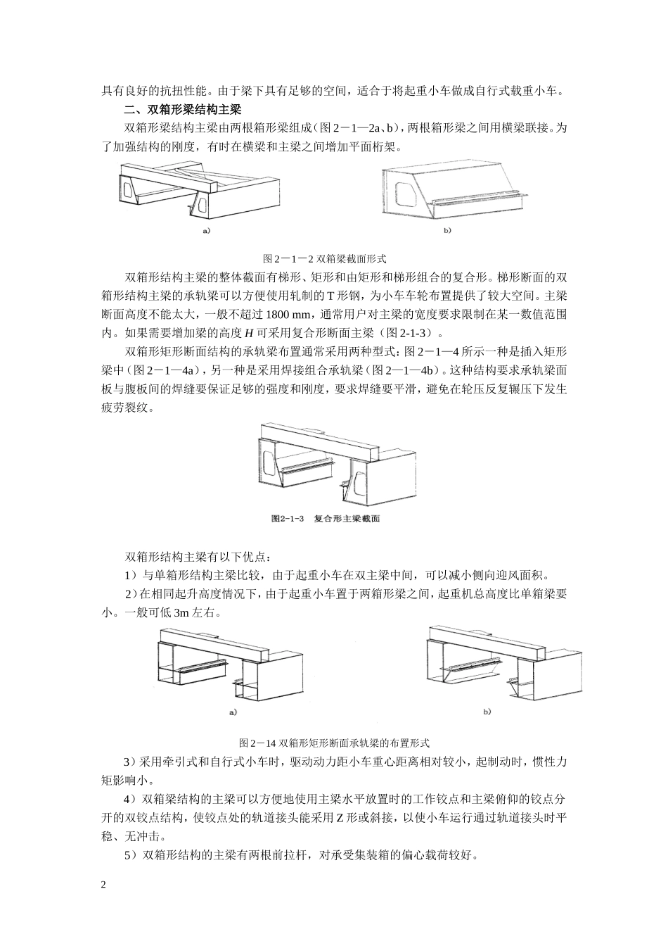 第二章 岸桥的类型_第2页