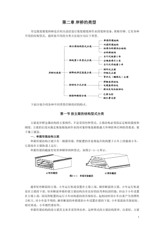 第二章 岸桥的类型