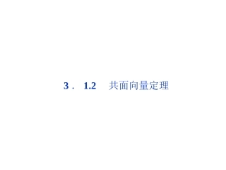 共面向量定理