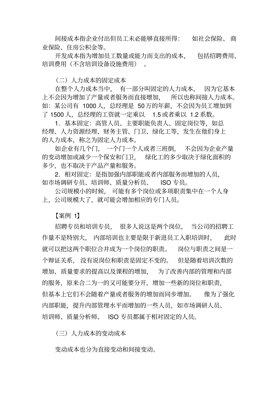人力成本分析、人力成本控制_第2页