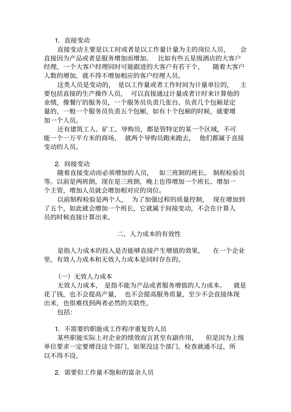人力成本分析、人力成本控制_第3页