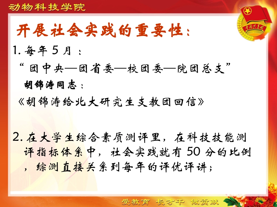 动物科技学院2013年暑期社会实践室内交流会_第2页