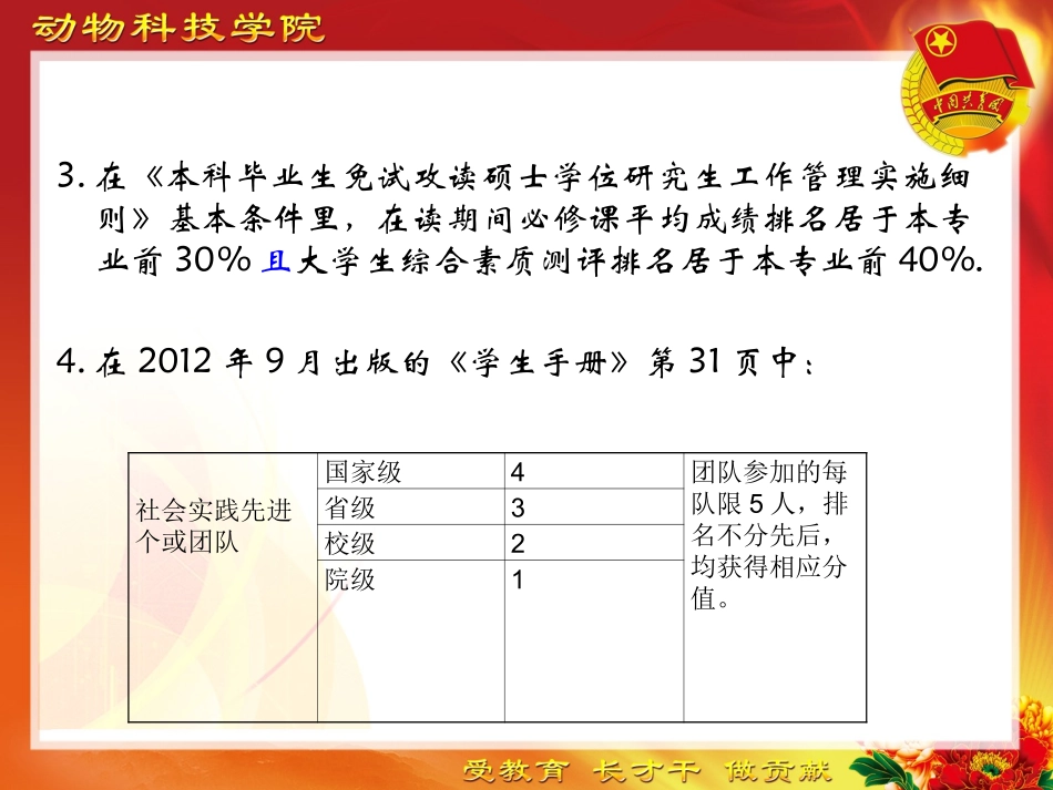 动物科技学院2013年暑期社会实践室内交流会_第3页