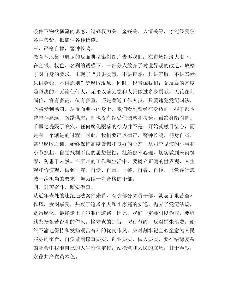 参观反腐倡廉教育基地心得体会七篇汇编_参观廉洁教育基地心得体会 _第2页