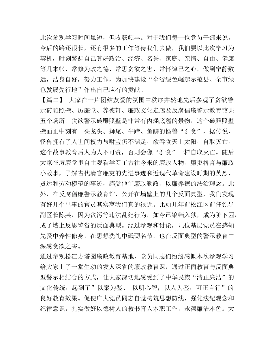 参观反腐倡廉教育基地心得体会七篇汇编_参观廉洁教育基地心得体会 _第3页