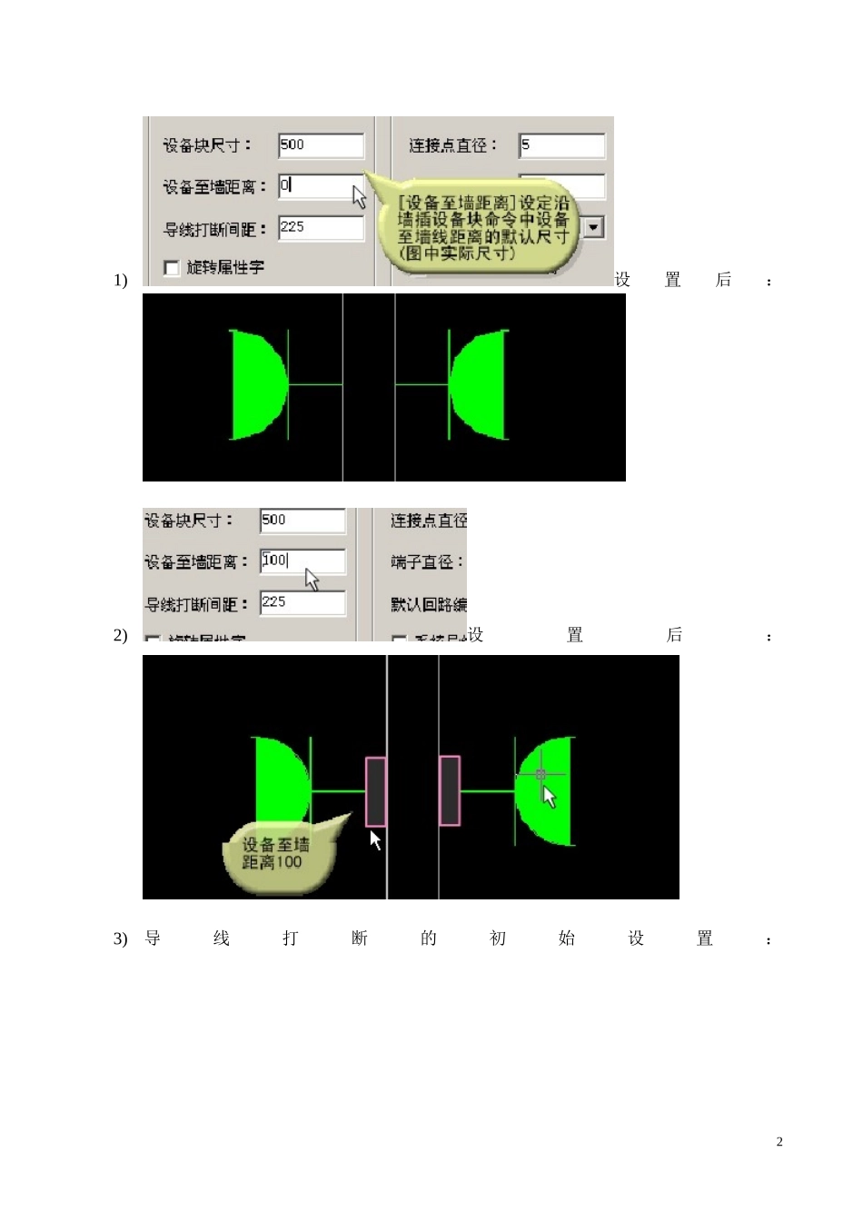 天正电气设计8.5学习精髓_第2页