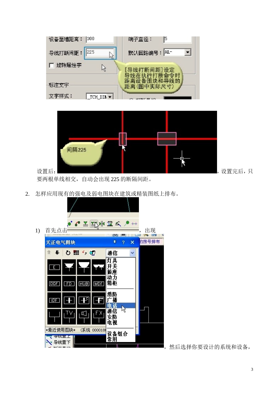 天正电气设计8.5学习精髓_第3页