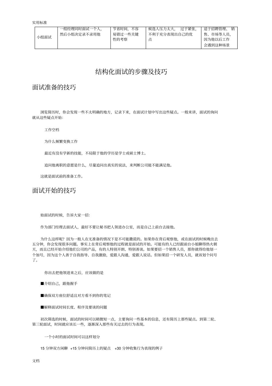 人力资源-面试技巧实用的模板_第2页