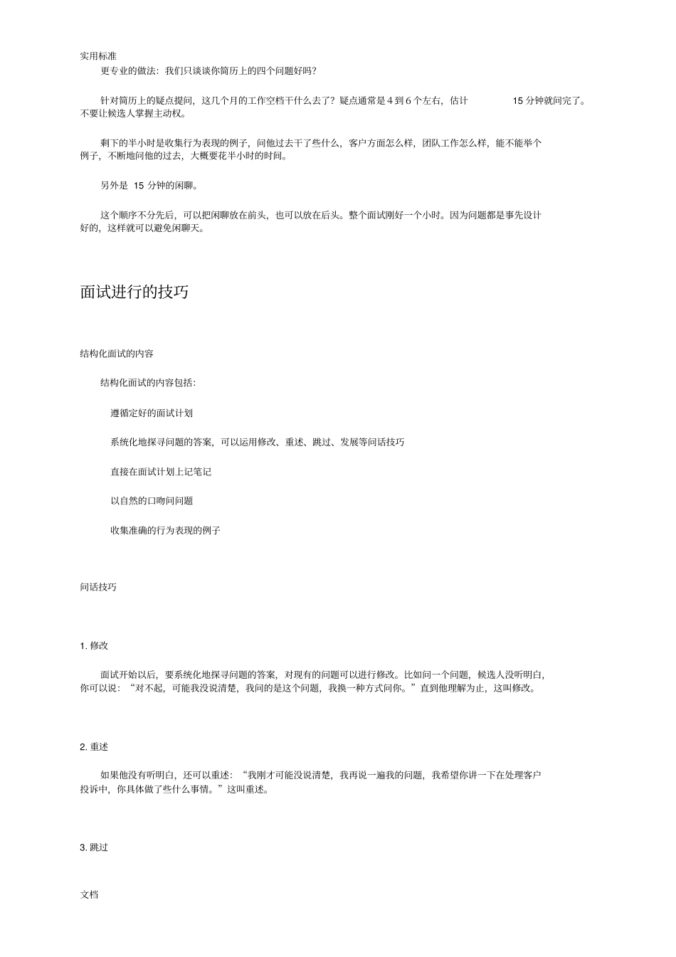 人力资源-面试技巧实用的模板_第3页