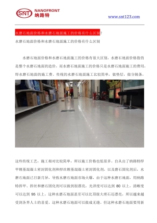 水磨石地面价格和水磨石地面施工的价格有什么区别