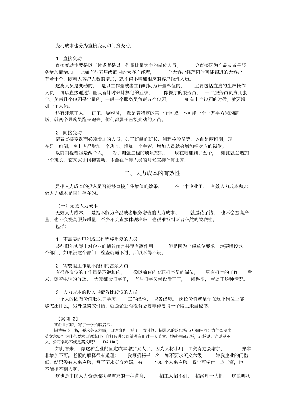 人力成本分析与控制方法_第2页