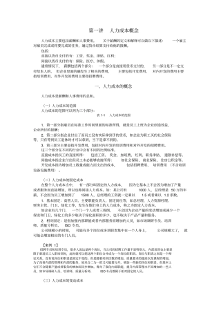 人力成本分析与控制方法